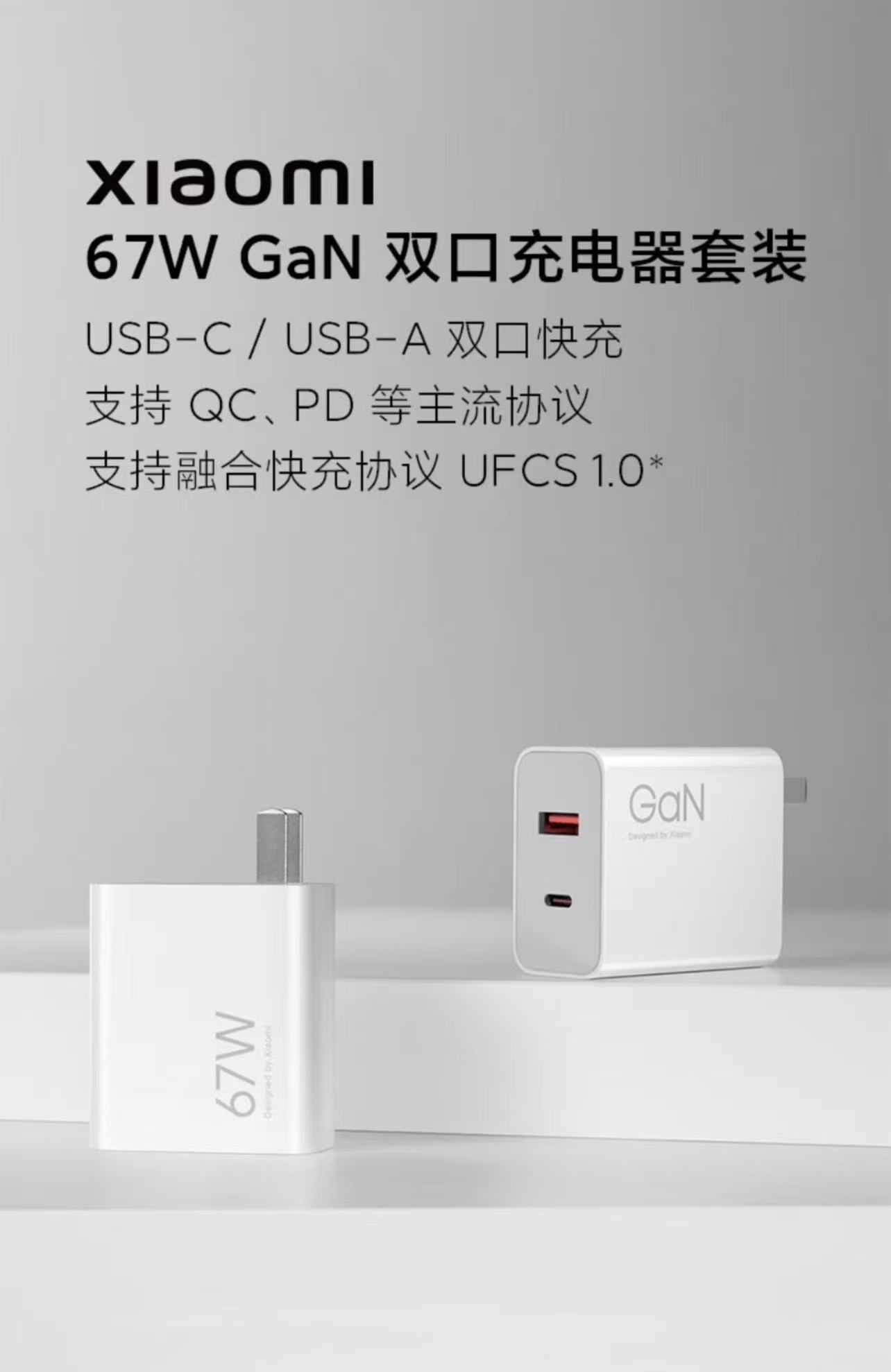 小米(MI)小米 67W 双口充电器套装 USB-C USB-A双口智能快充 氮化镓黑科技 M&C37480